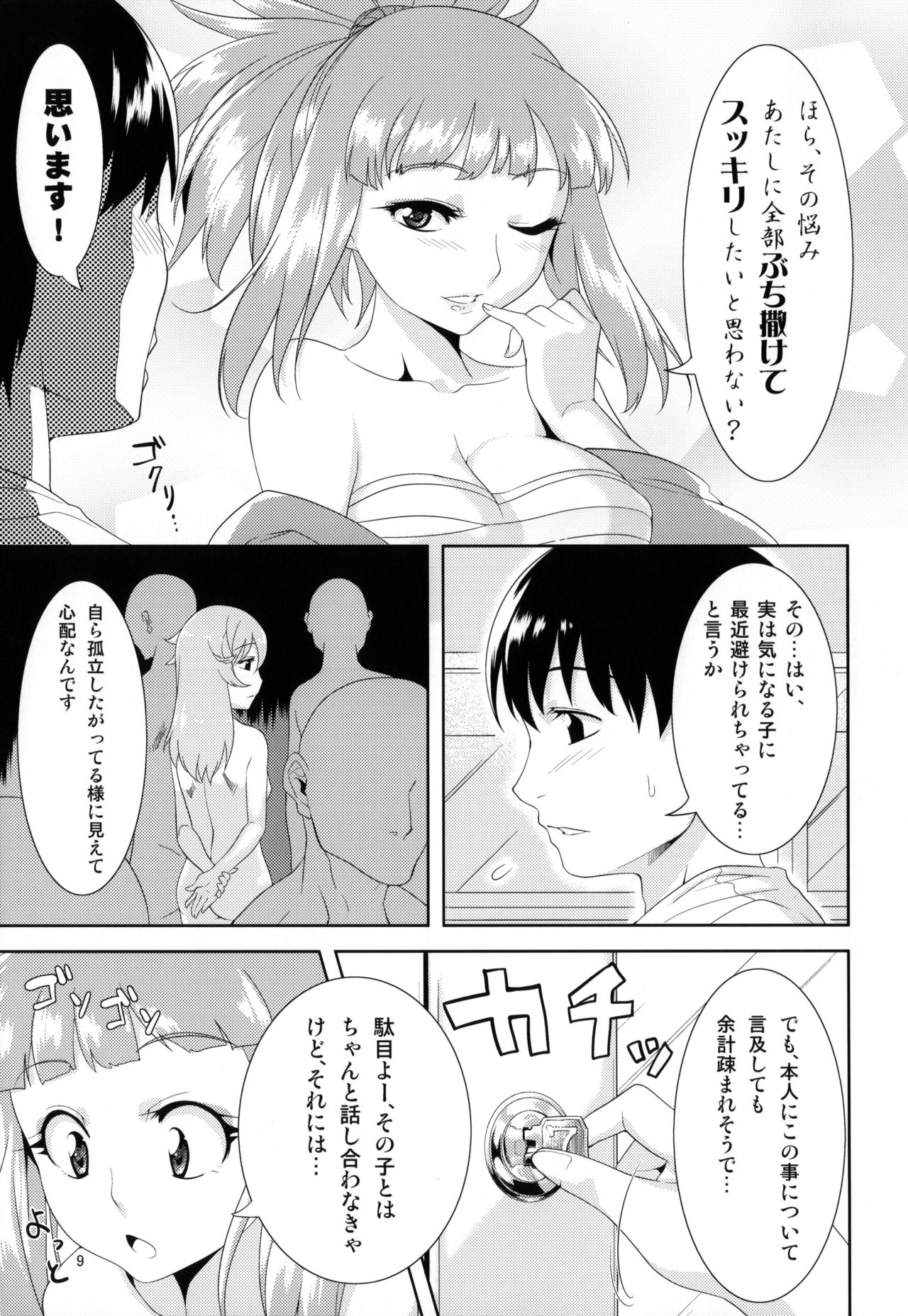Aigan Mitama page 8 full