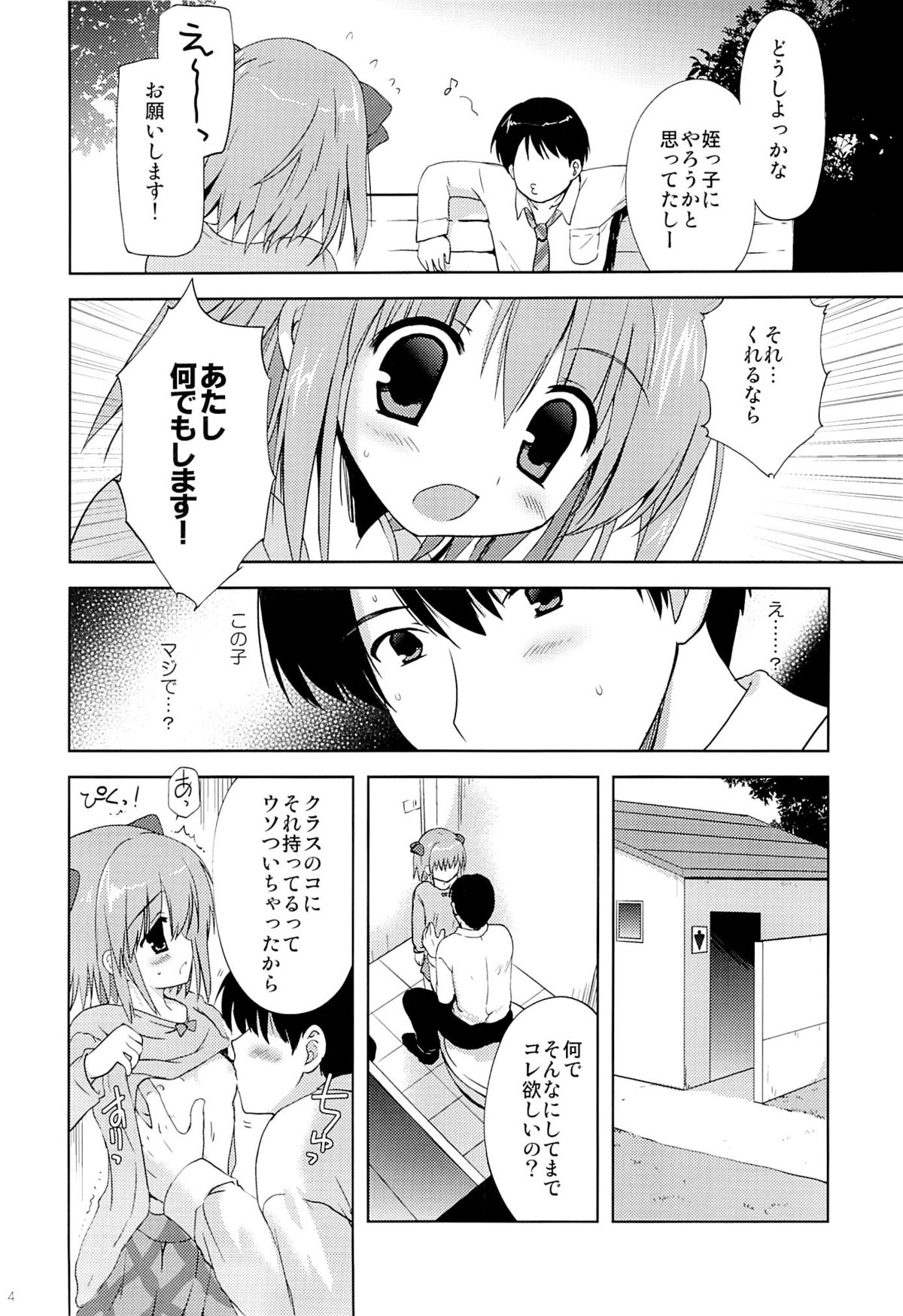 Tatta 30 Yen de JS to Yareteshimatta Hanashi page 3 full