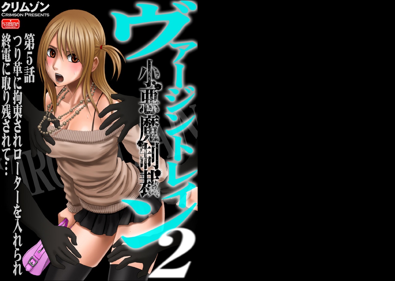 Virgin Train 2 page 1 full