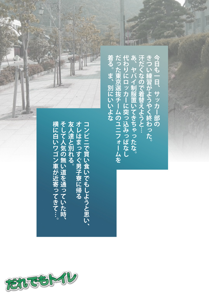 Dare demo Toilet page 2 full