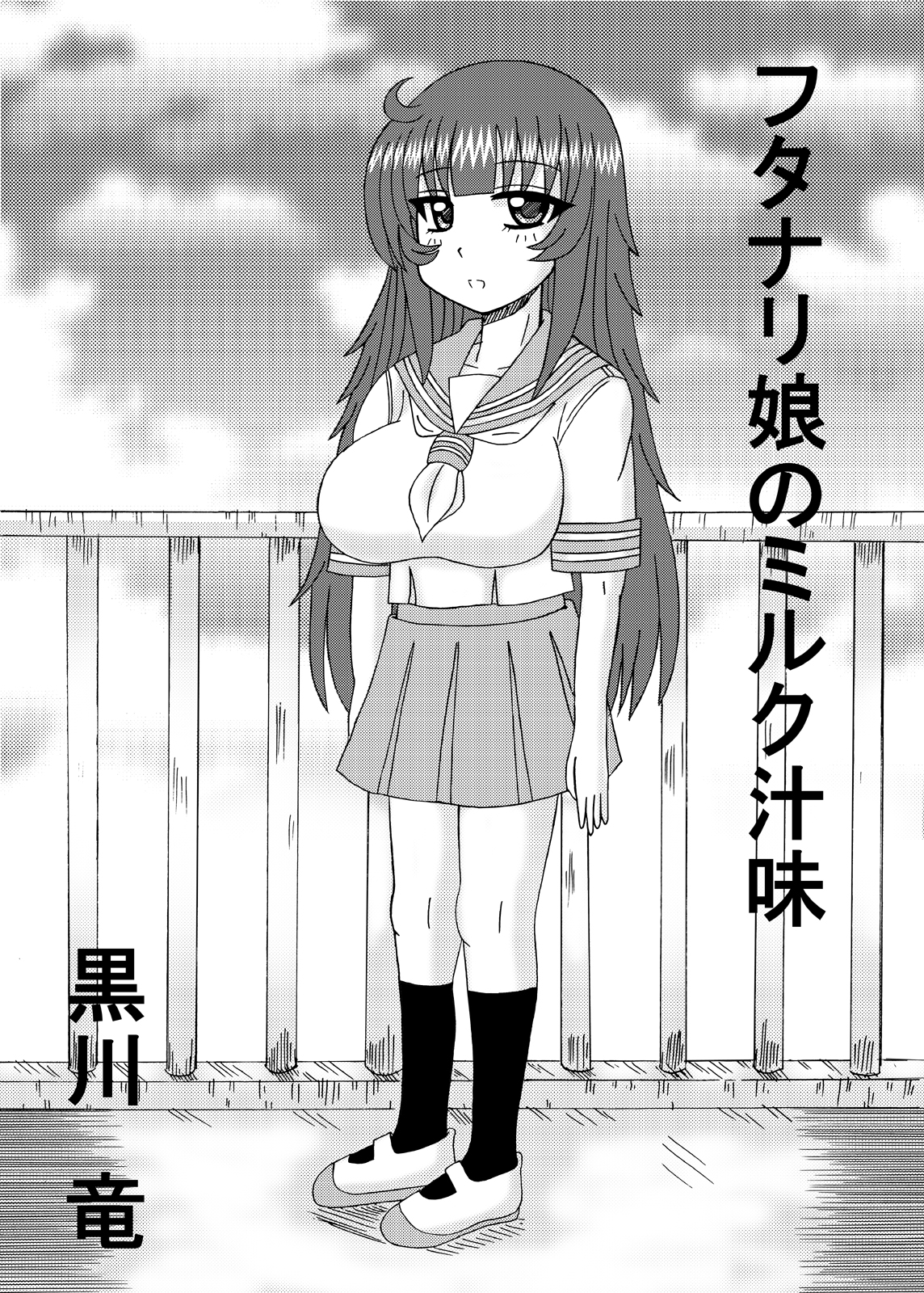 Futanari Musume no Milk Jiru Aji page 3 full