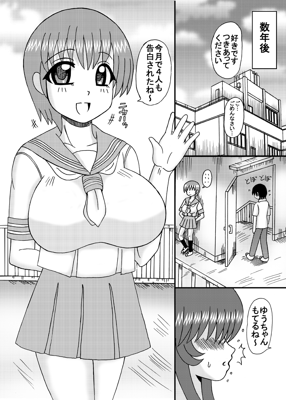 Futanari Musume no Milk Jiru Aji page 5 full