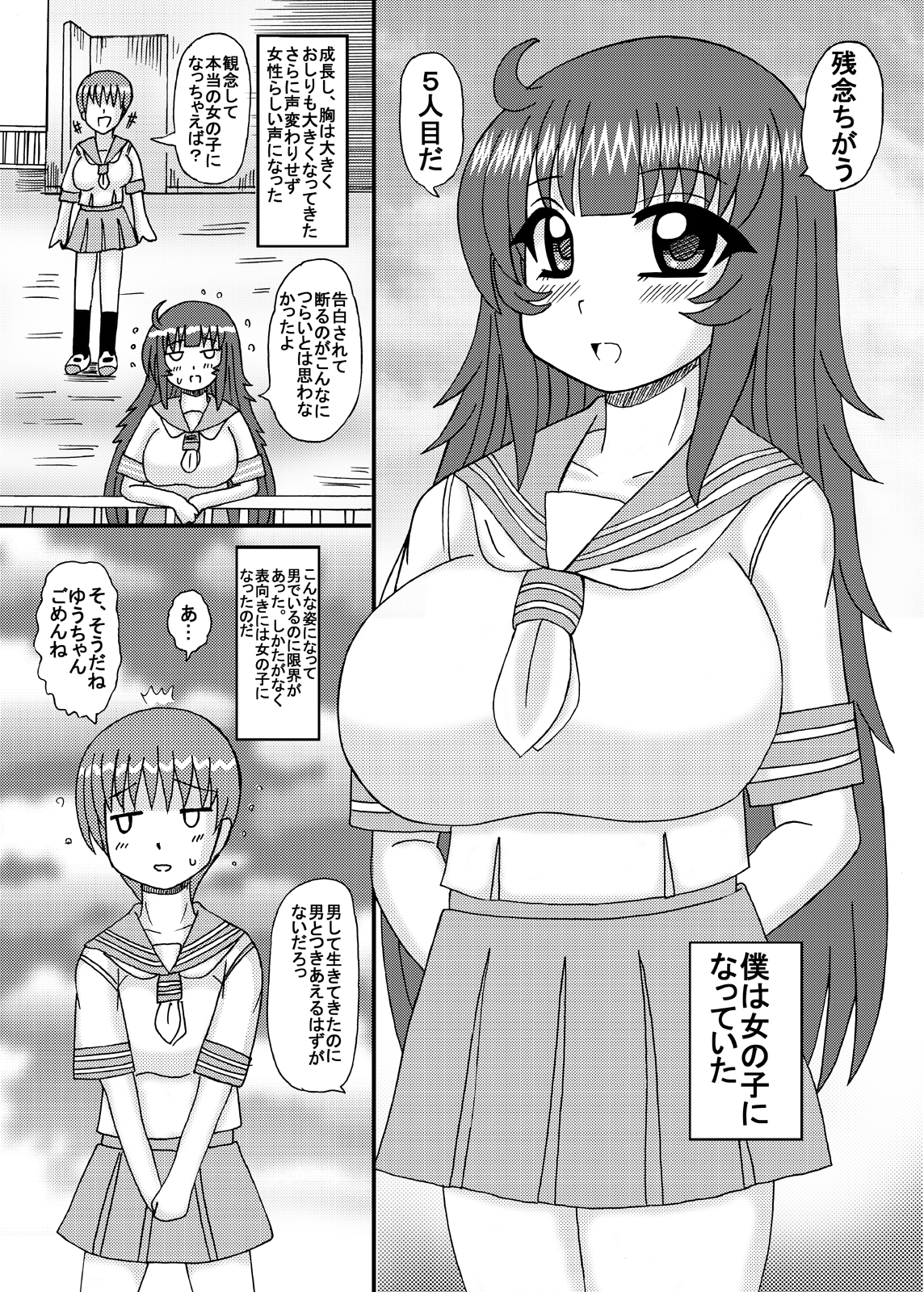 Futanari Musume no Milk Jiru Aji page 6 full