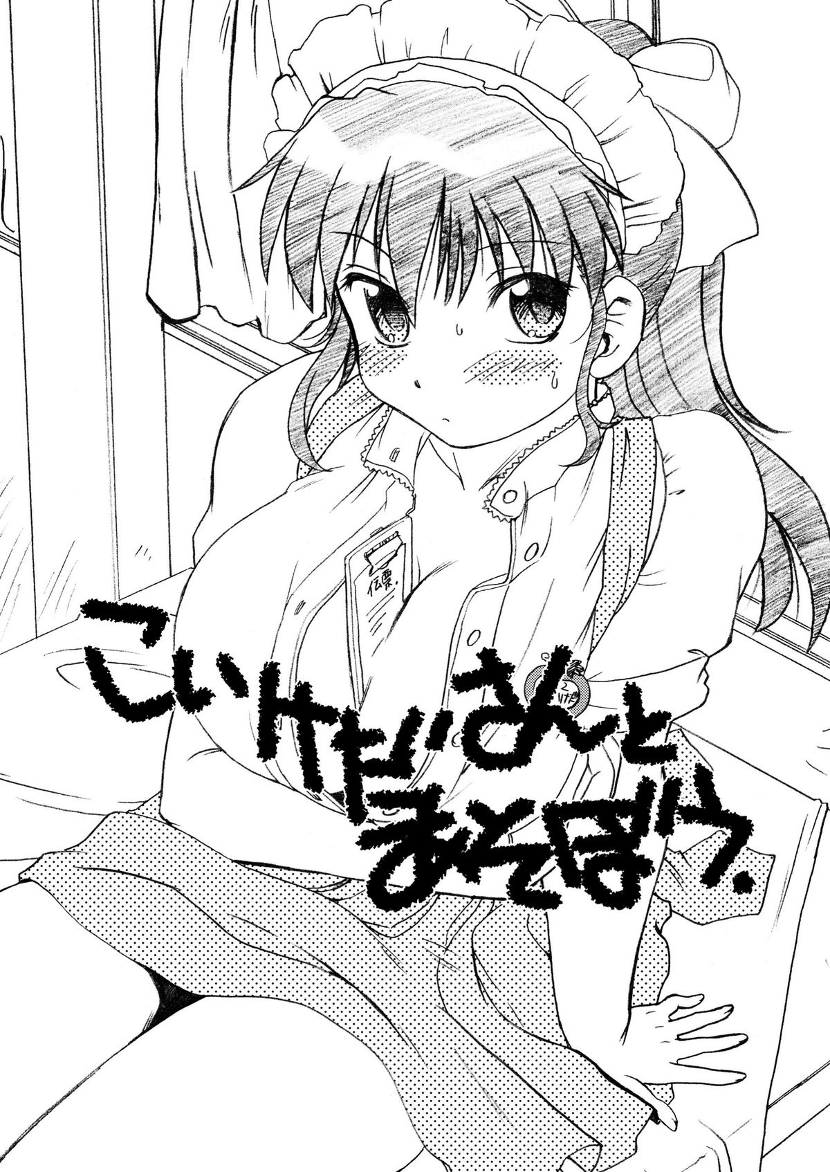 Koikeda san to Asobou page 2 full