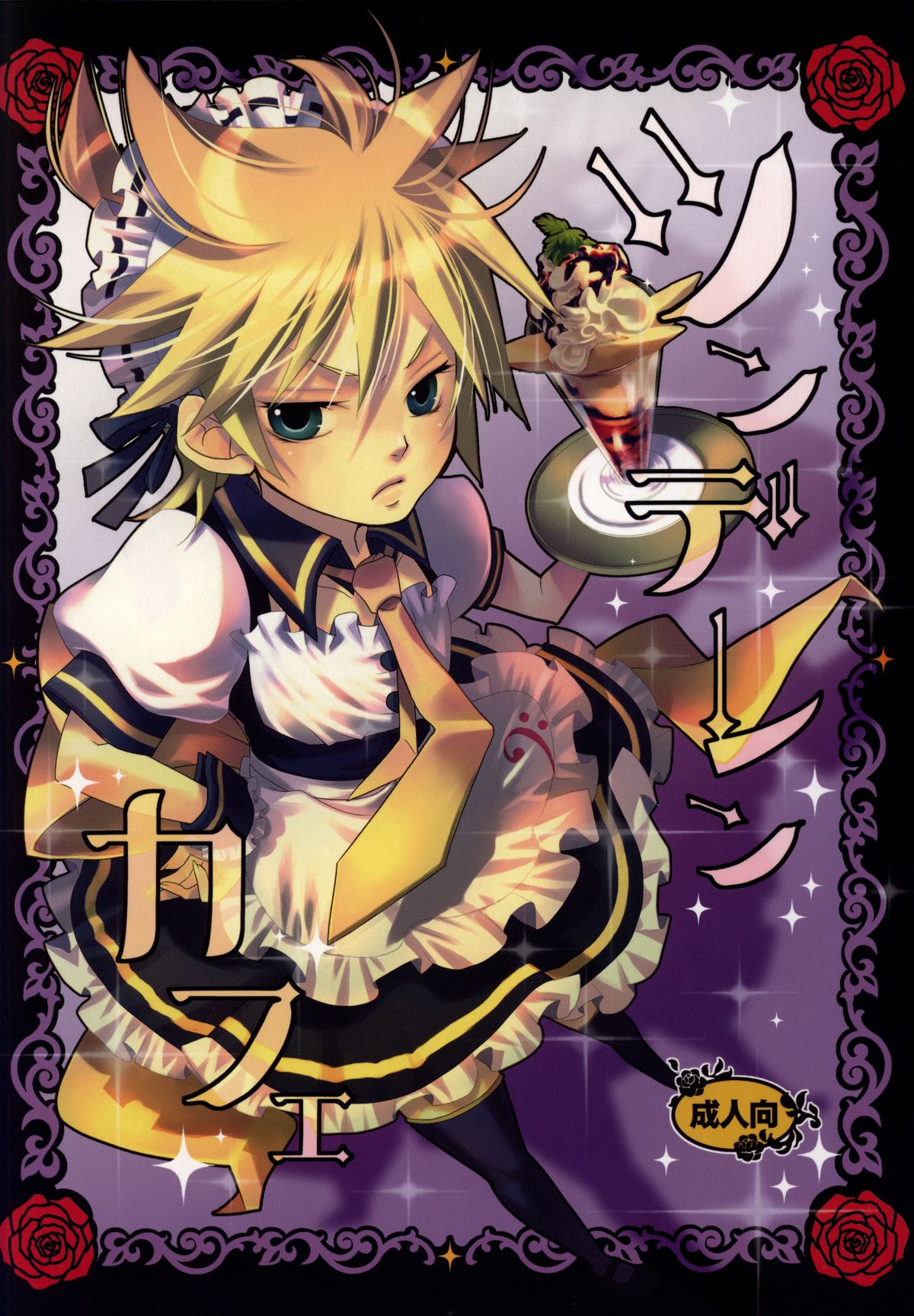 TsundeLen Cafe page 1 full