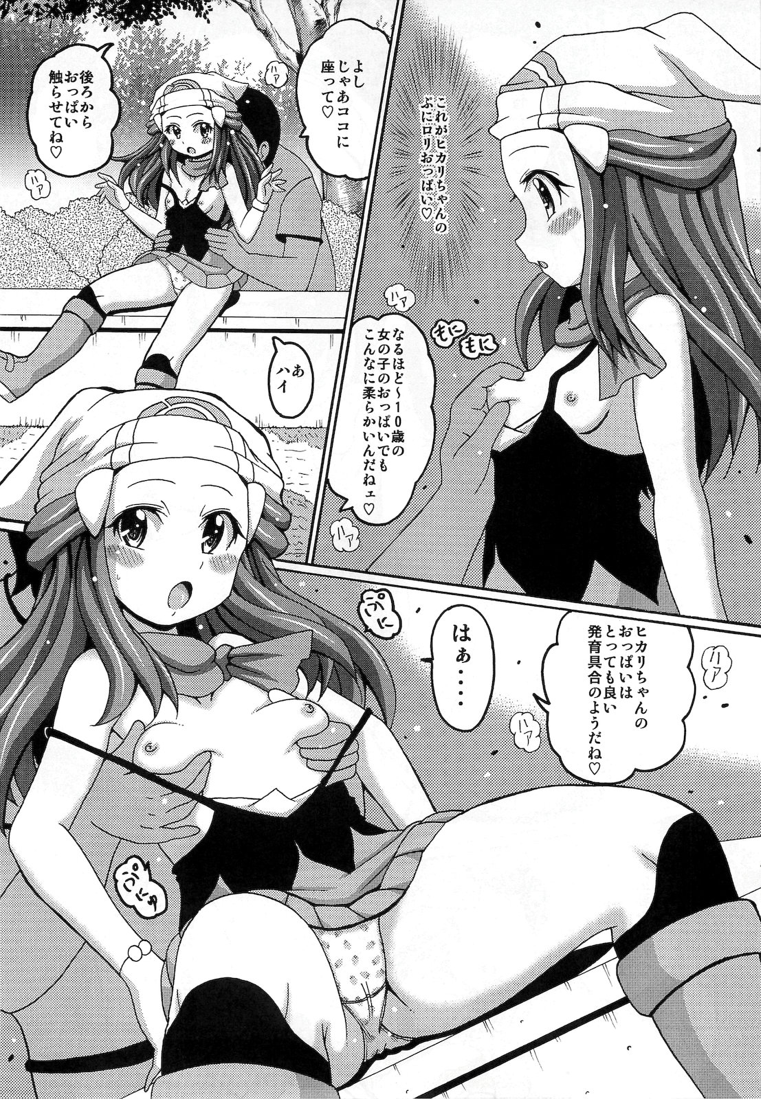 Hikari Gurashi page 5 full