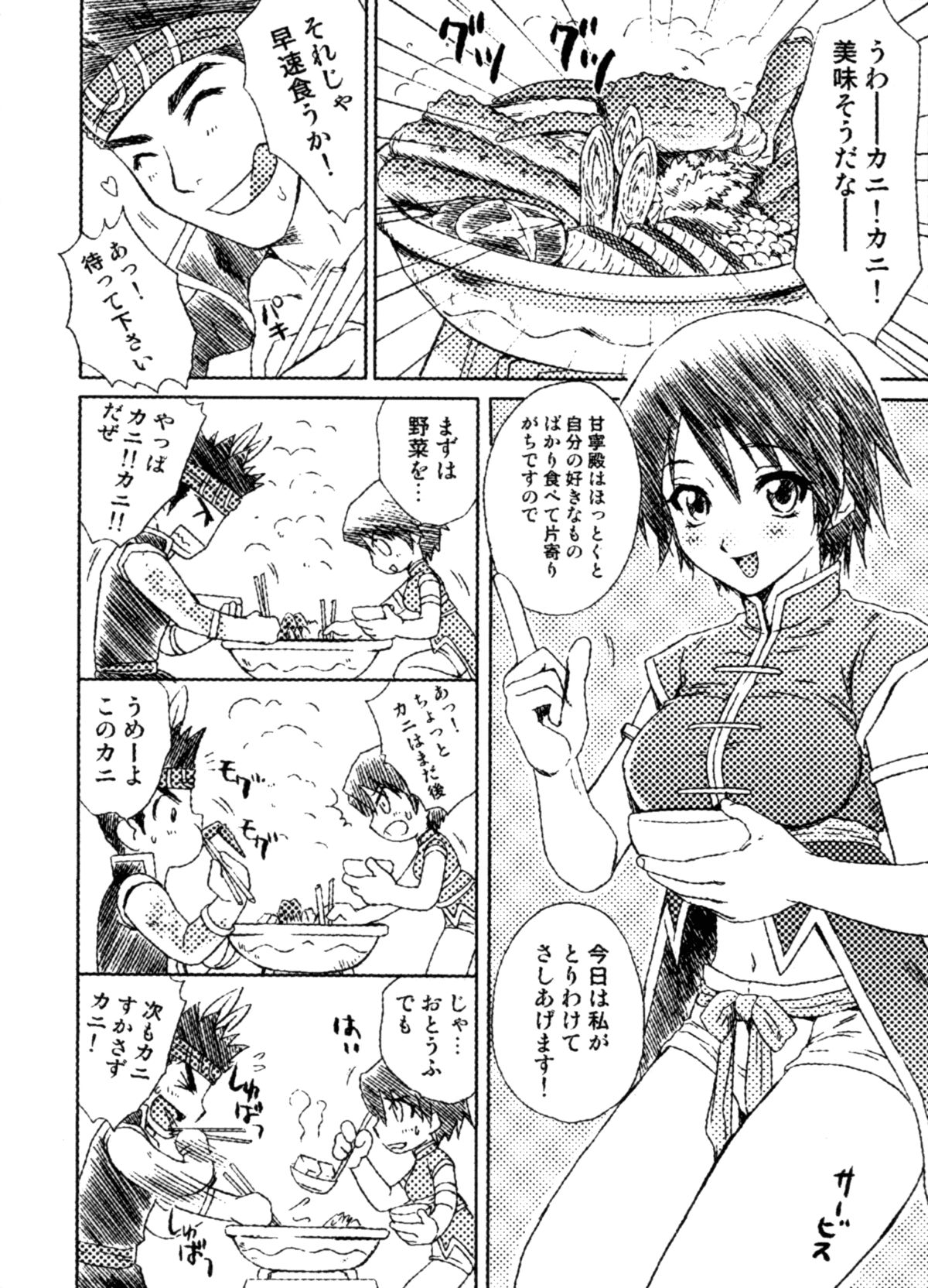 Kani Nabe page 2 full