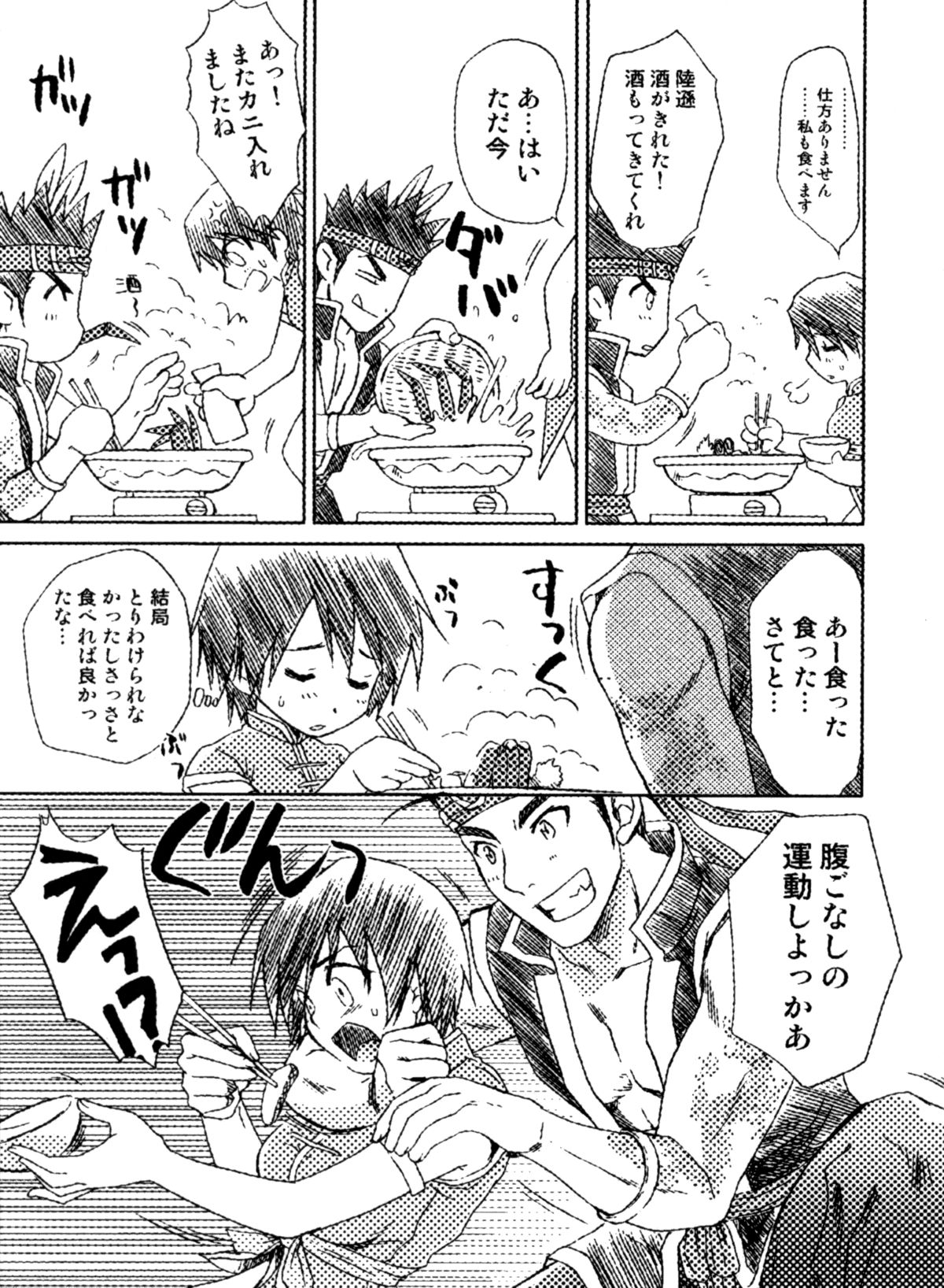 Kani Nabe page 3 full