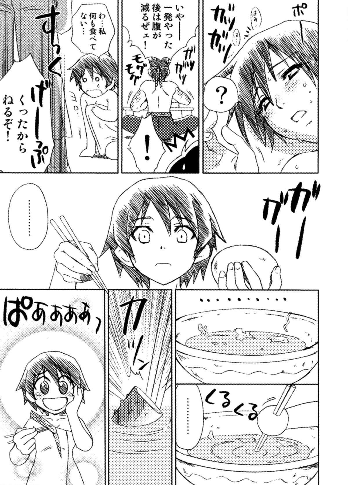 Kani Nabe page 9 full