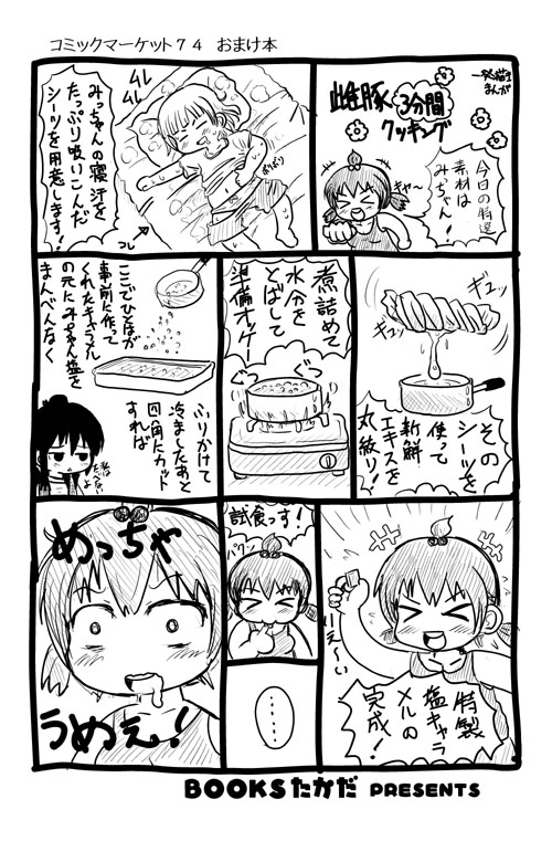 Omake page 6 full