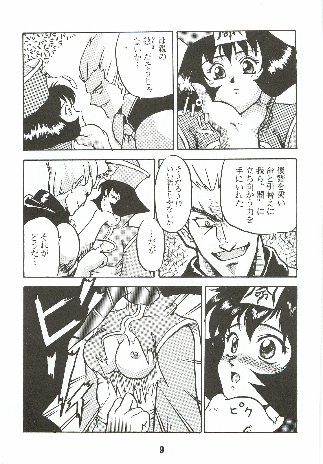 Otona no Furikake page 8 full