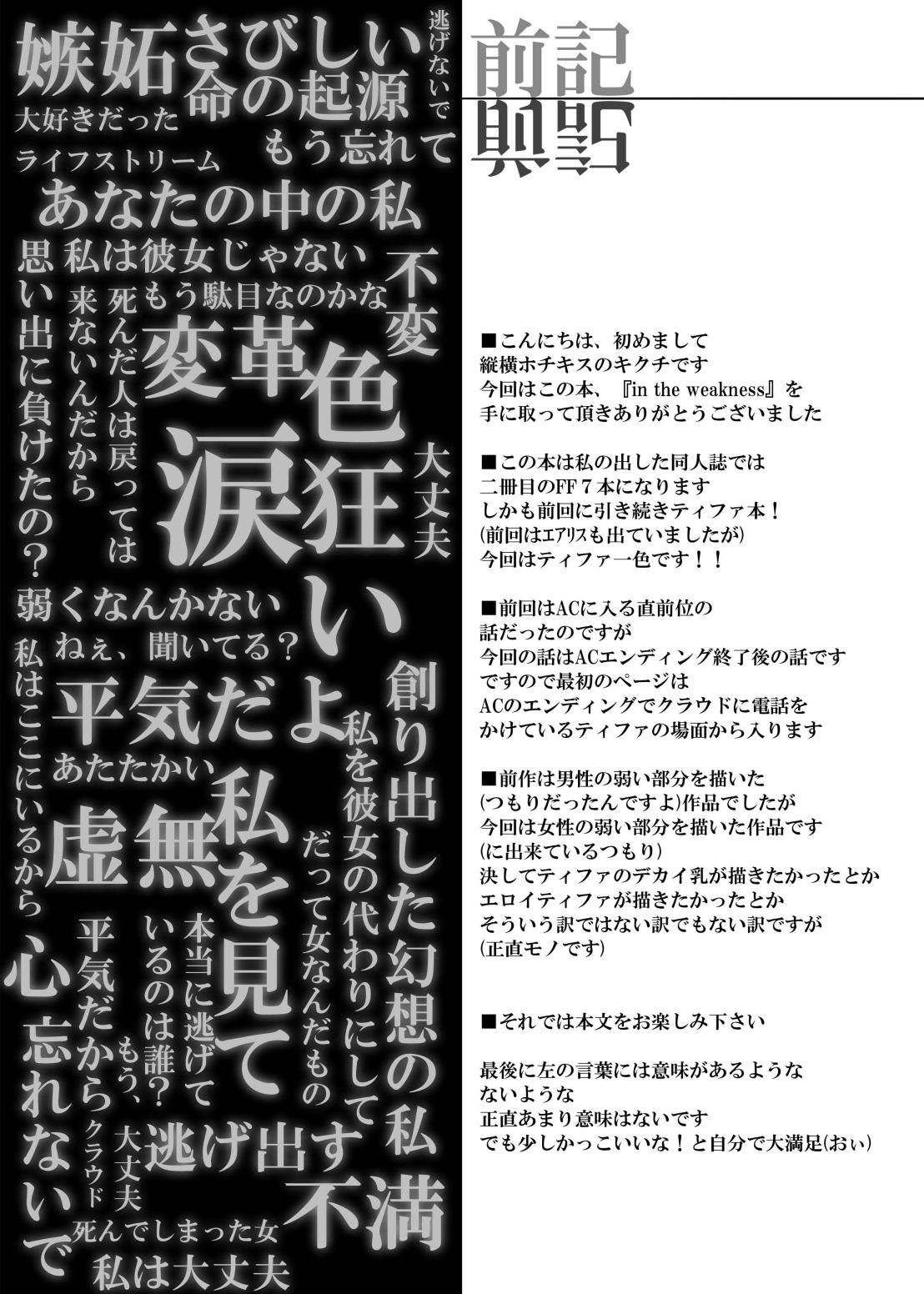 in the weakness page 3 full