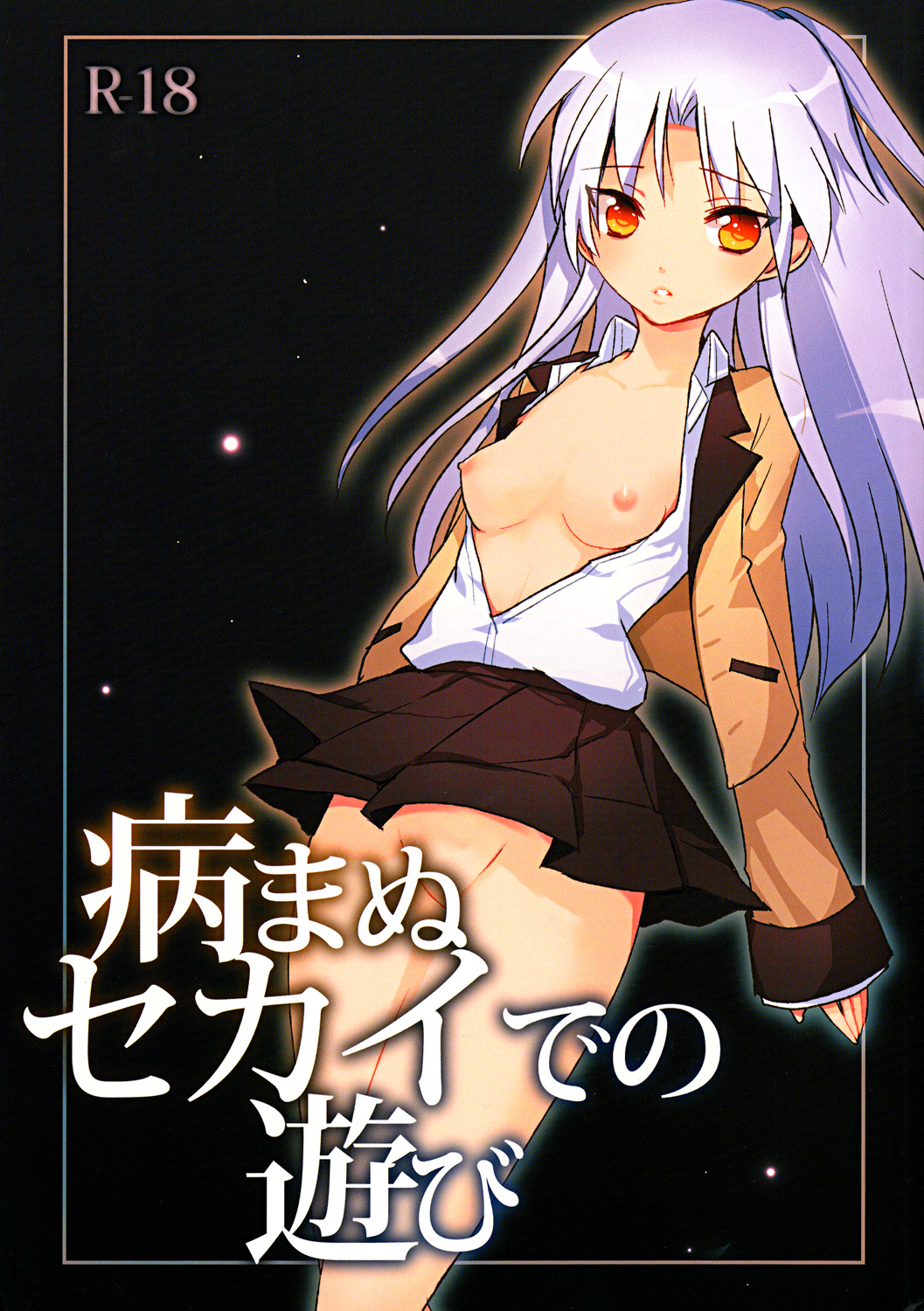 Yamanu Sekai de no Asobi page 1 full