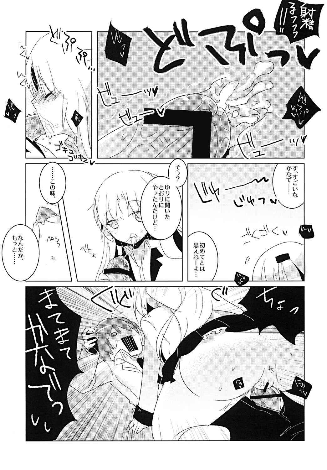Yamanu Sekai de no Asobi page 10 full