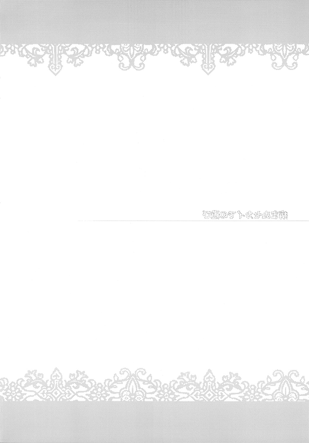 Yamanu Sekai de no Asobi page 3 full