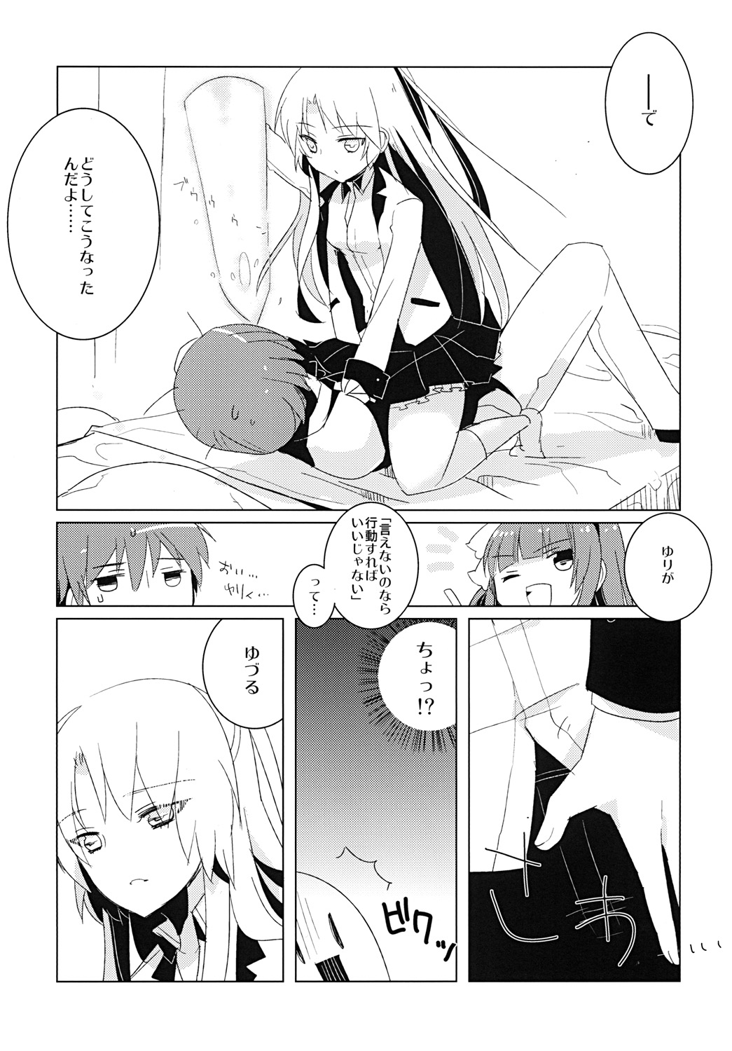 Yamanu Sekai de no Asobi page 6 full