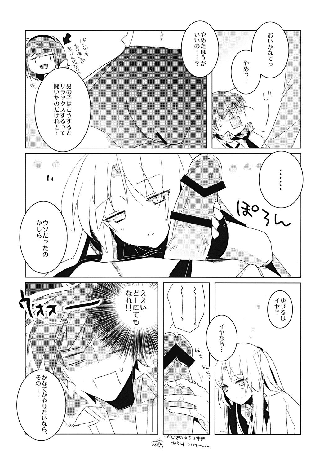 Yamanu Sekai de no Asobi page 7 full