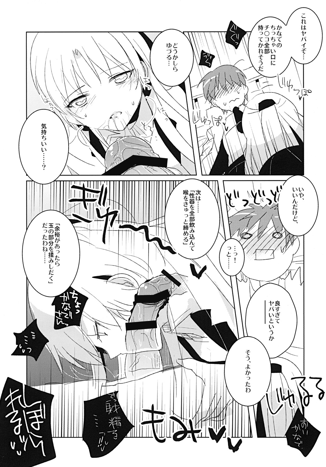 Yamanu Sekai de no Asobi page 9 full