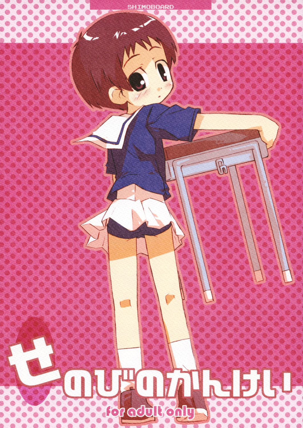 Senobi no Kankei page 1 full