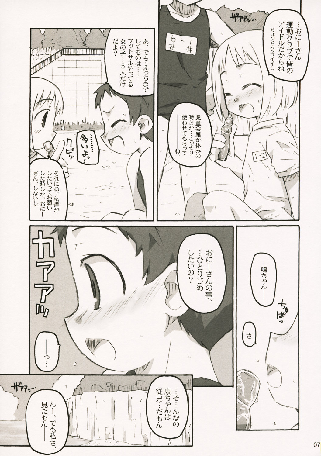 Senobi no Kankei page 6 full