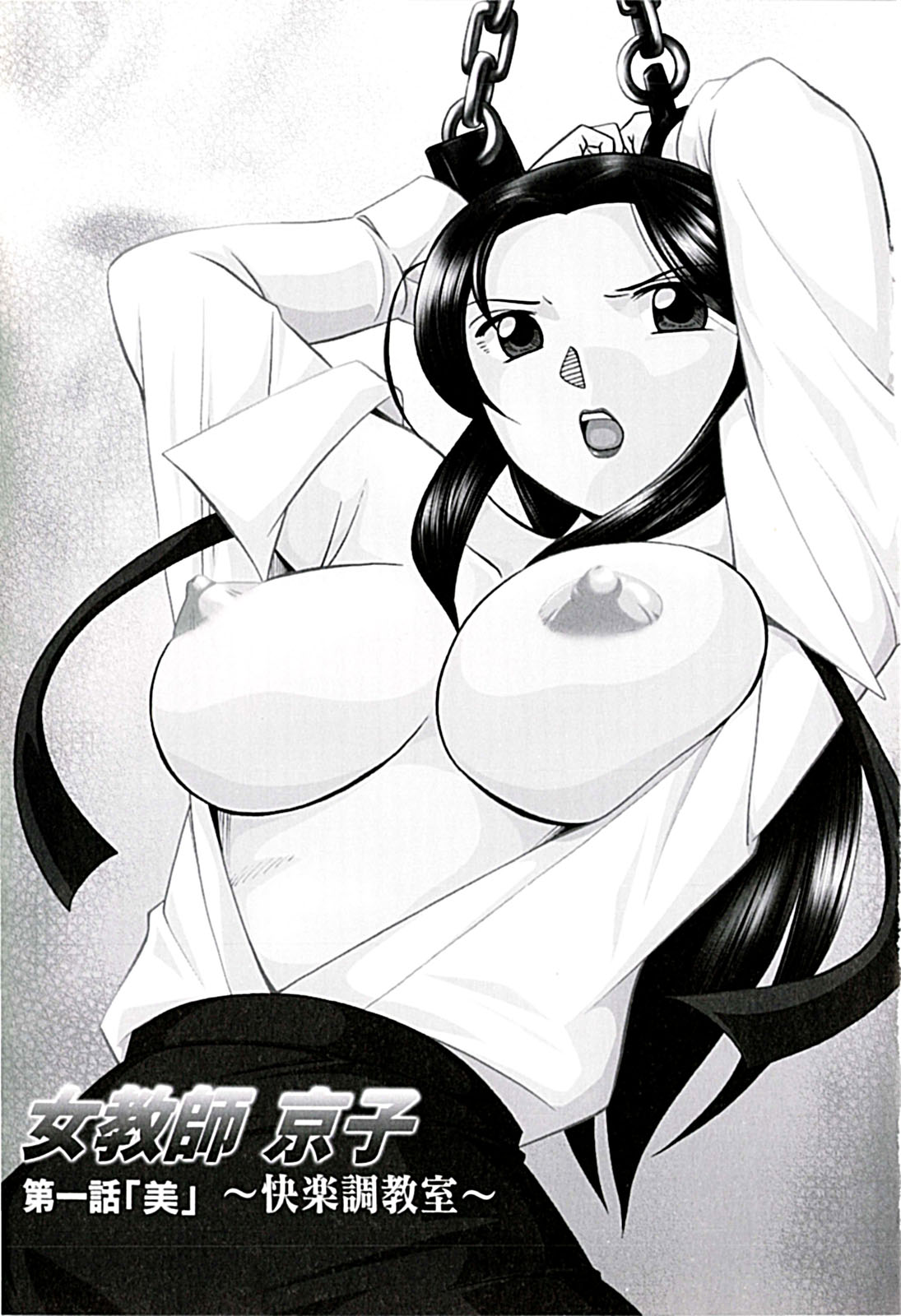 Onnakyoushi Kyouko -Kairaku Choukyoushitsu- page 7 full