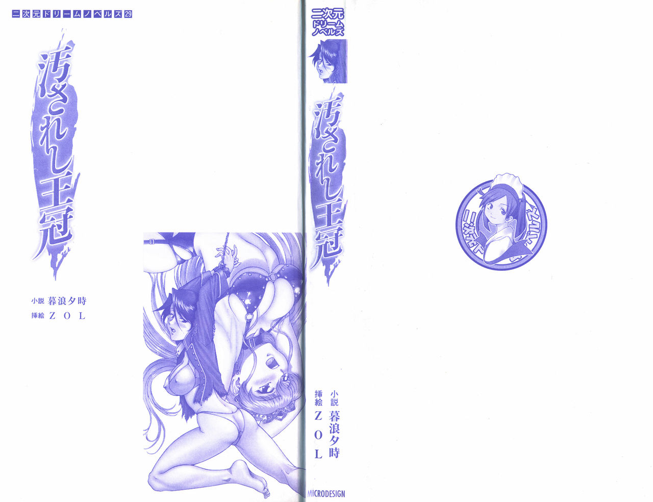 Kegasareshi Oukan page 3 full