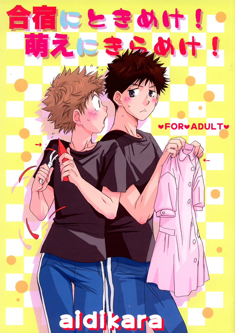 Gasshuku ni Tokimeke! Moe ni Kirameke! page 1 full