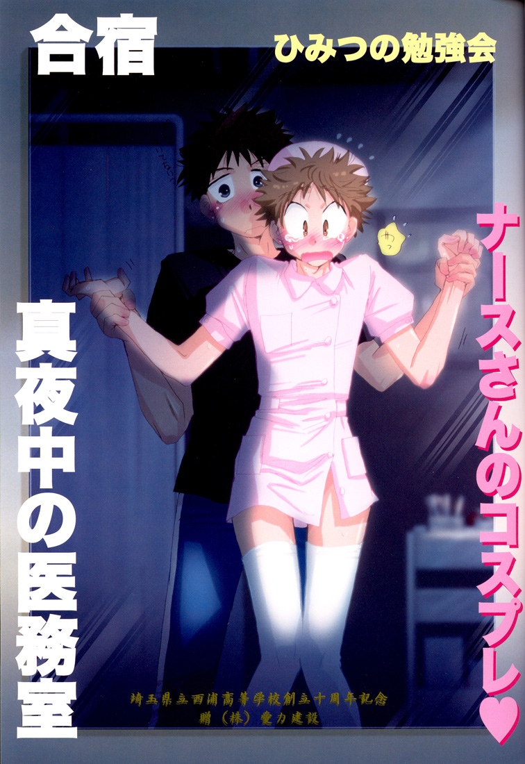 Gasshuku ni Tokimeke! Moe ni Kirameke! page 2 full