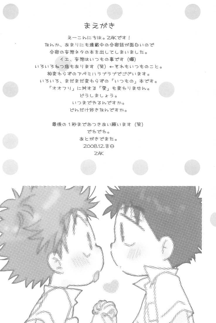 Gasshuku ni Tokimeke! Moe ni Kirameke! page 4 full