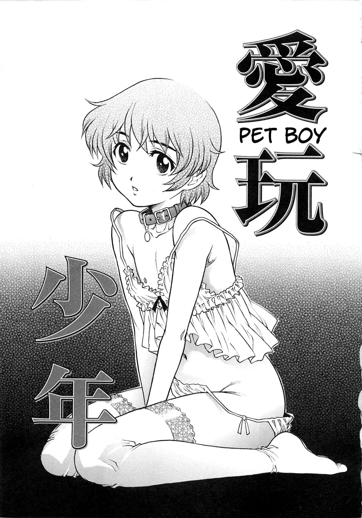 Aigan Shounen | Pet Boy page 1 full