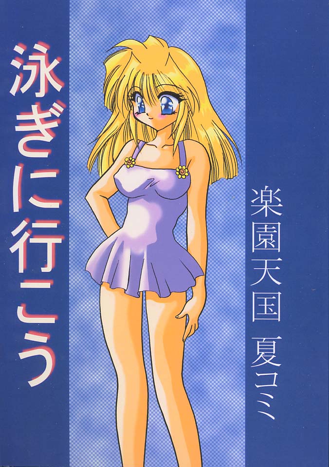 Oyogi ni Ikou page 1 full