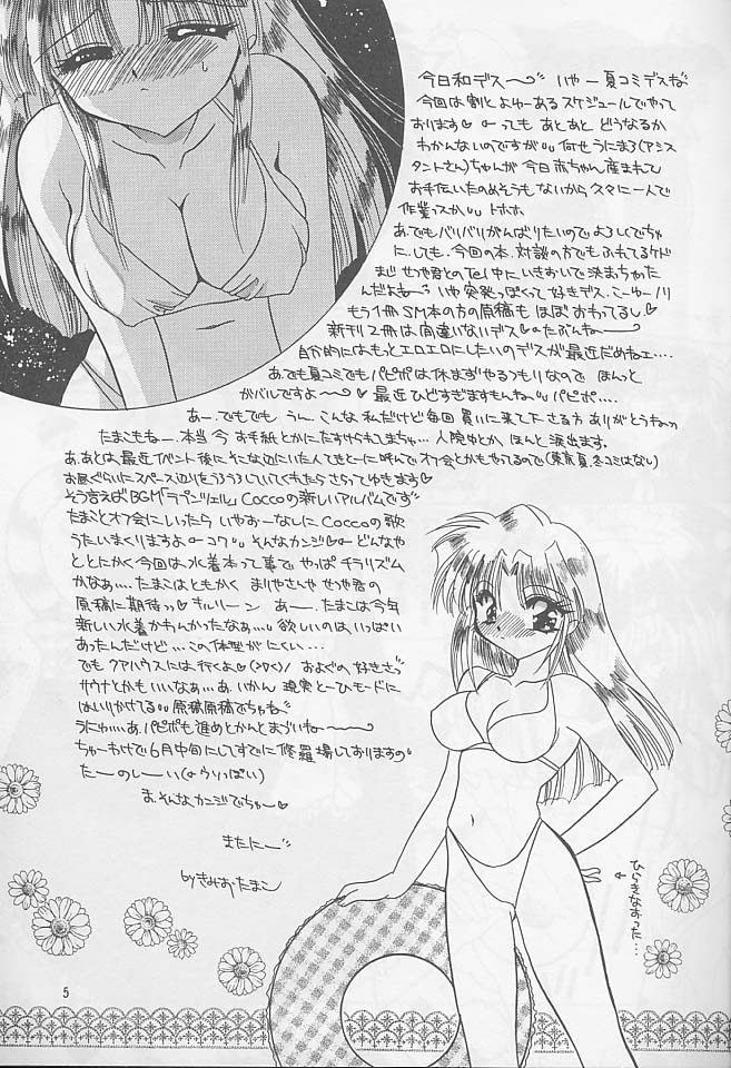 Oyogi ni Ikou page 4 full