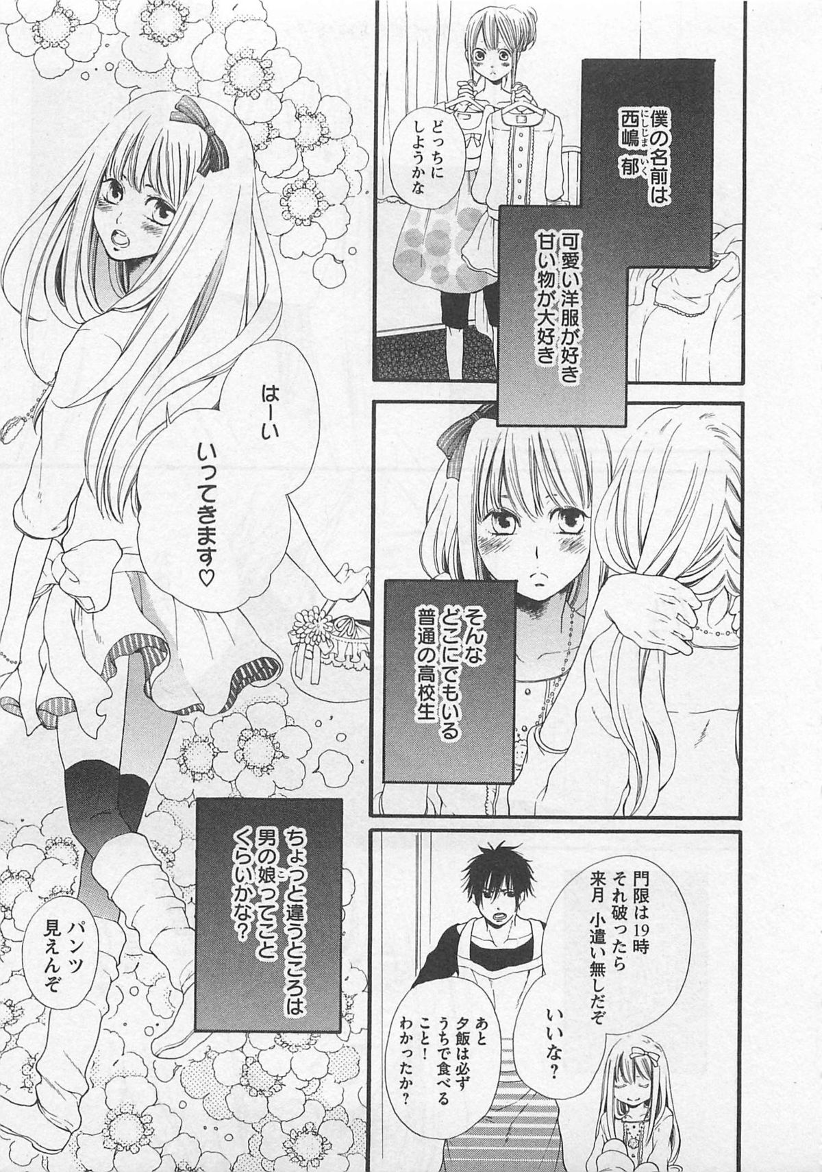 Momoiro Otokonoko page 9 full
