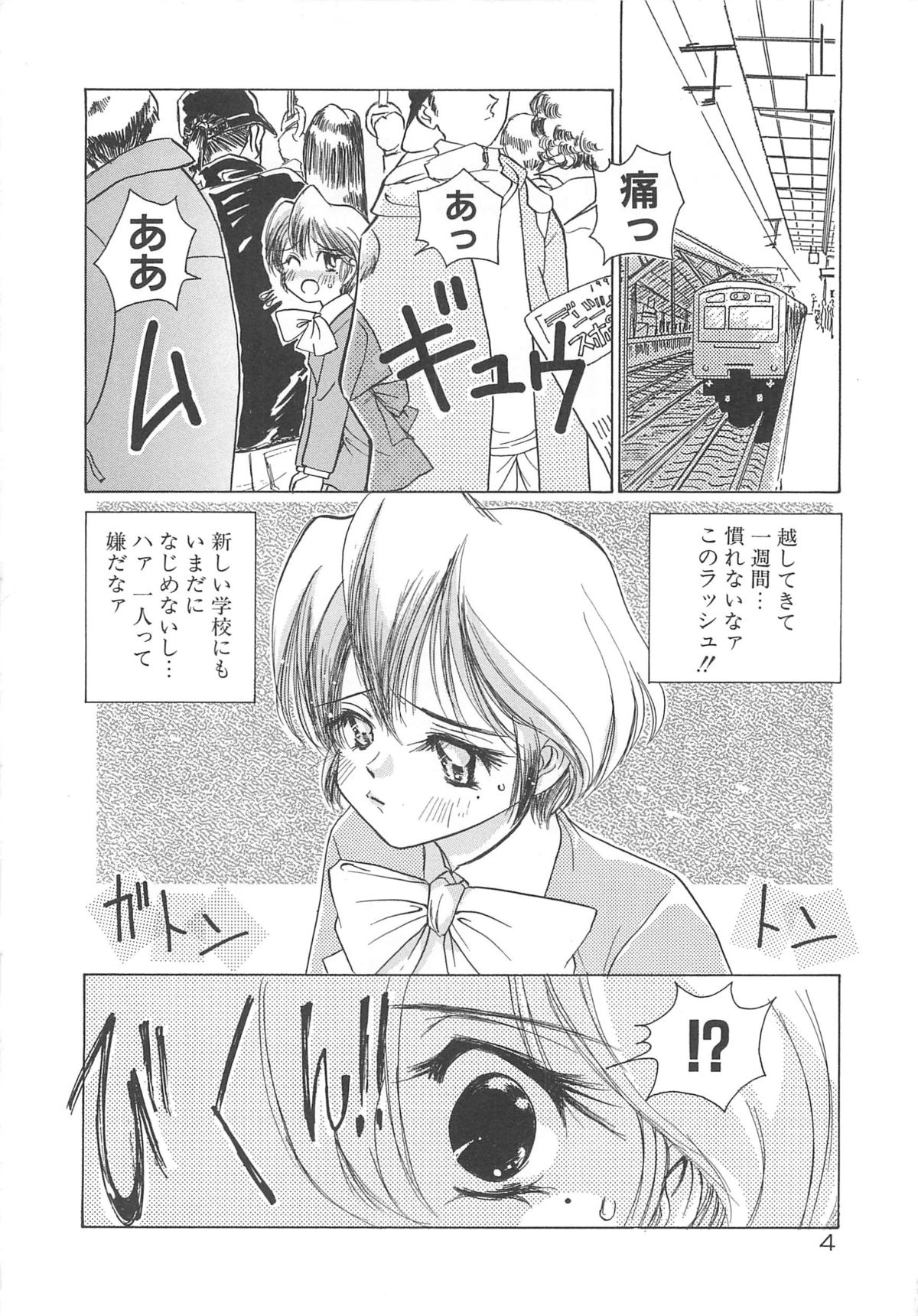 Milky Stream Liner page 9 full