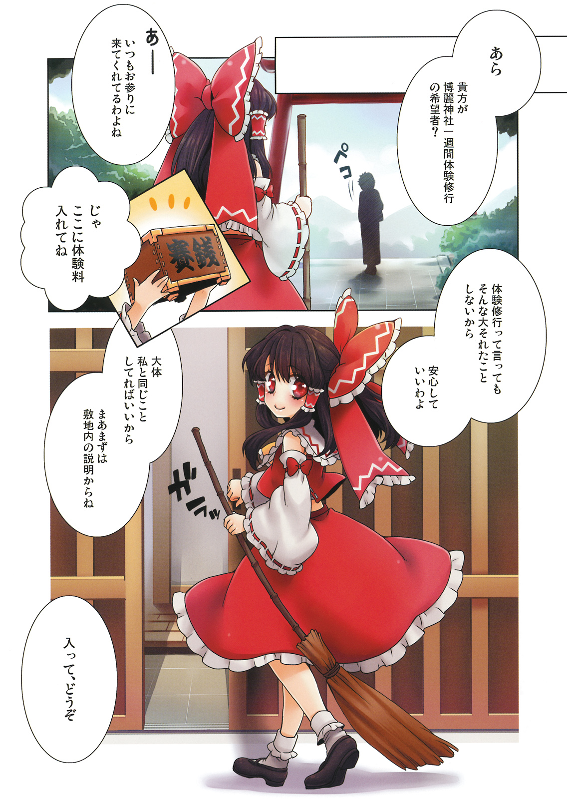 Gensou Shinshi no Hakoniwa page 3 full