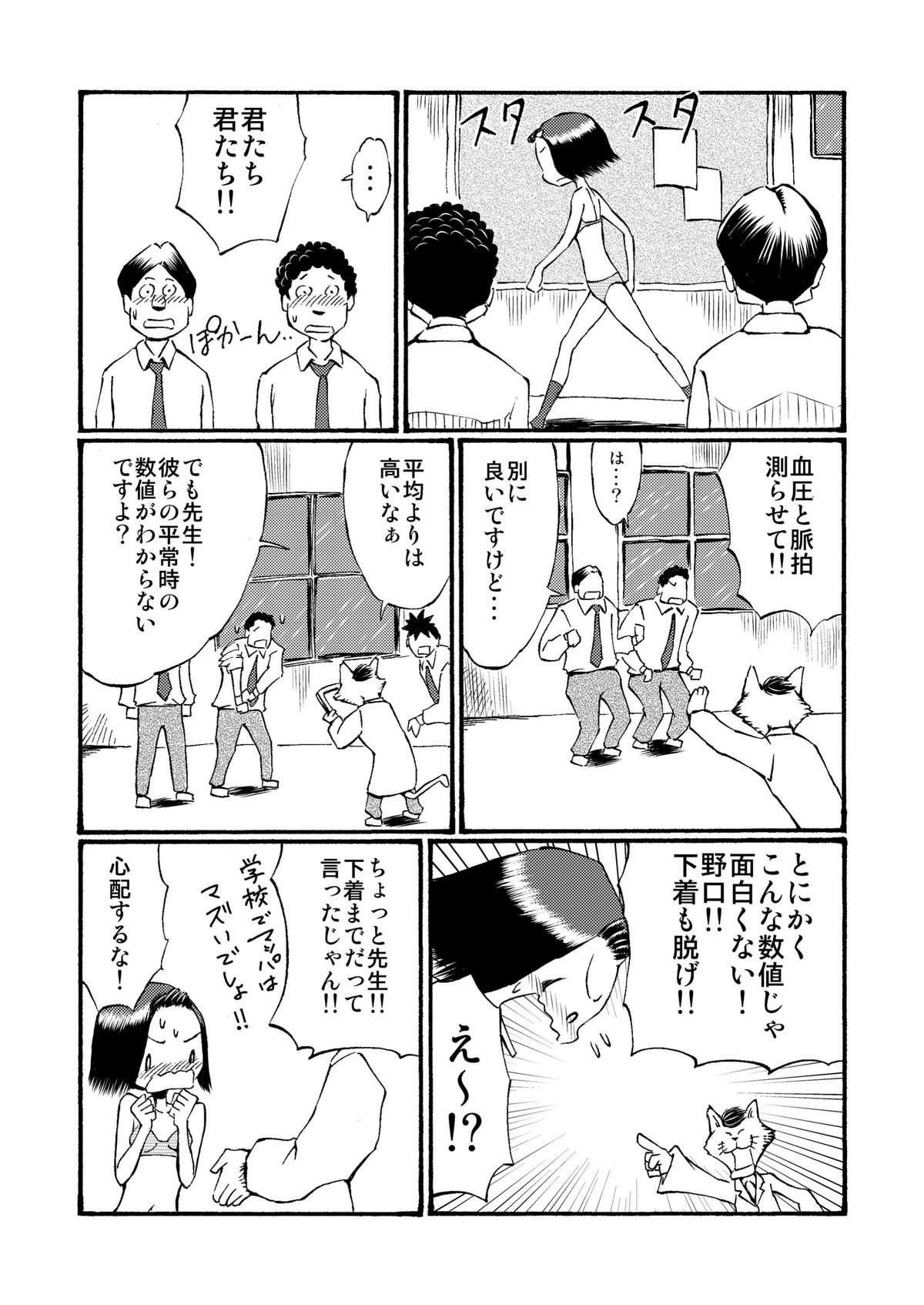 Houkago Roshutsu Jikken! page 10 full