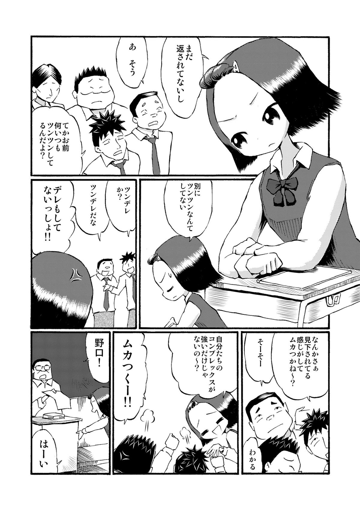 Houkago Roshutsu Jikken! page 4 full