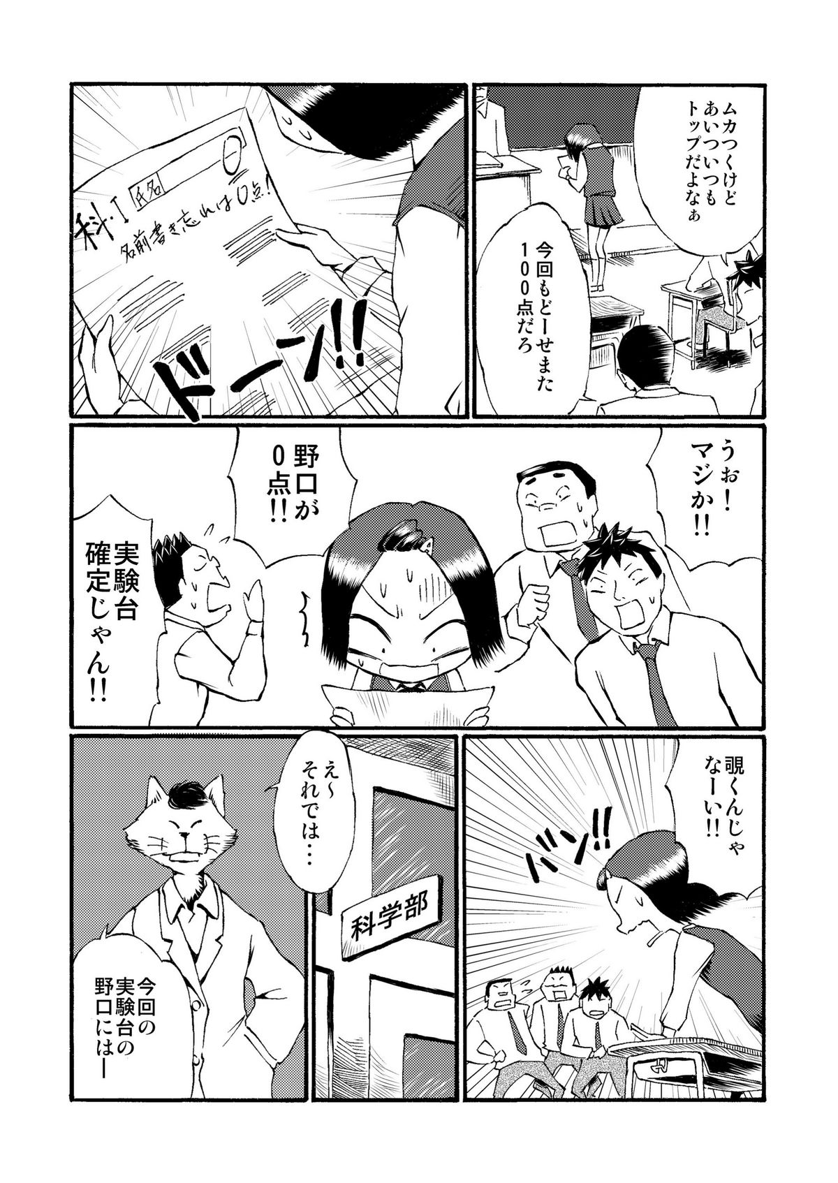 Houkago Roshutsu Jikken! page 5 full
