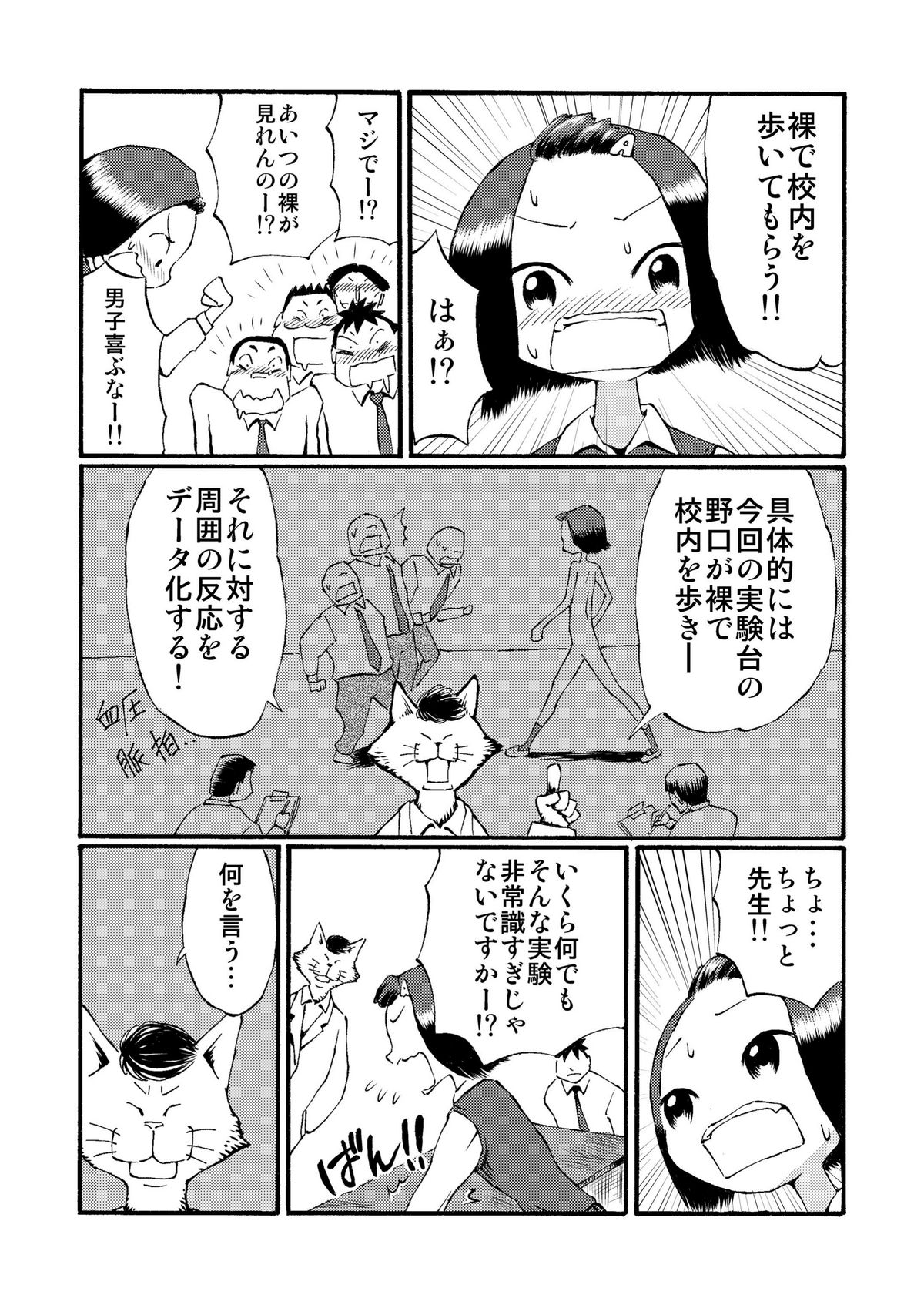 Houkago Roshutsu Jikken! page 6 full