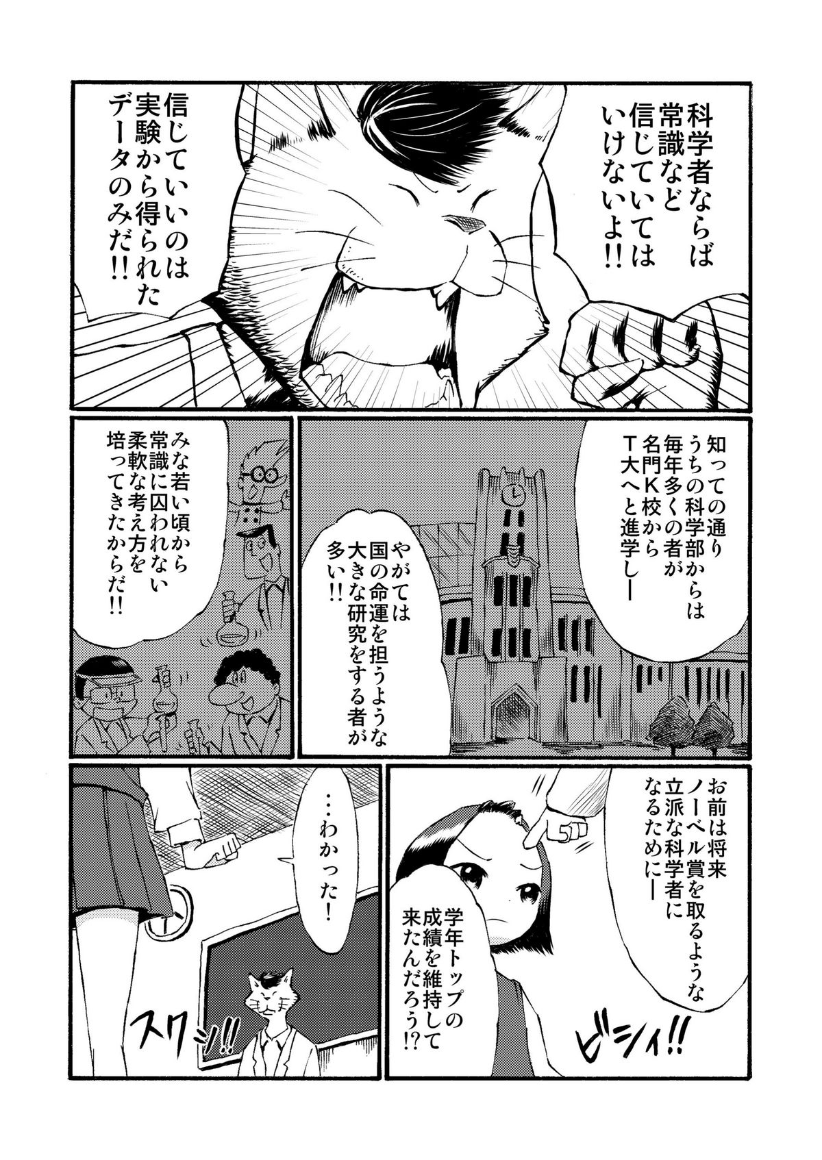 Houkago Roshutsu Jikken! page 7 full