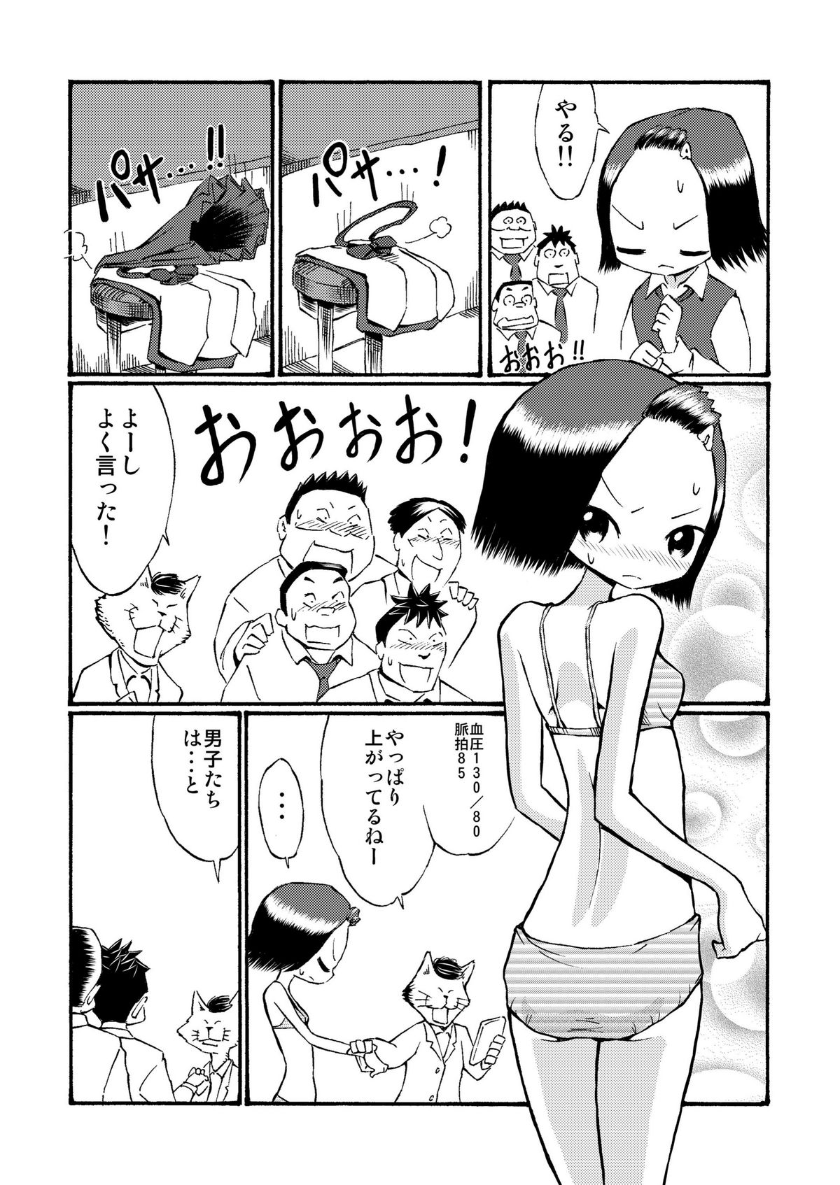 Houkago Roshutsu Jikken! page 8 full