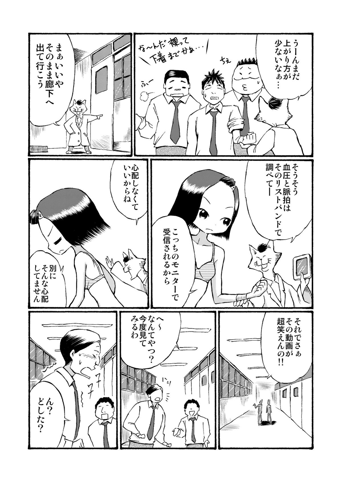 Houkago Roshutsu Jikken! page 9 full