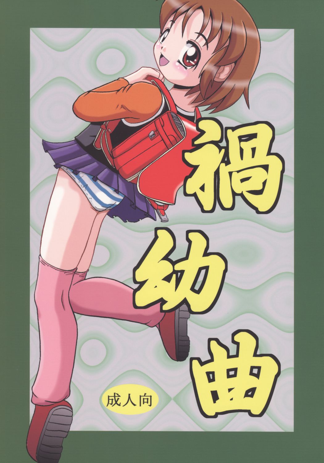 Kayoukyoku page 1 full