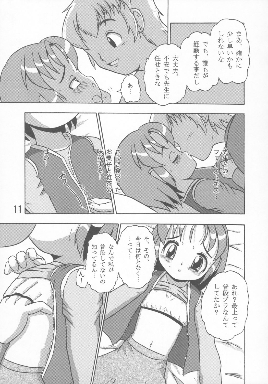 Kayoukyoku page 10 full