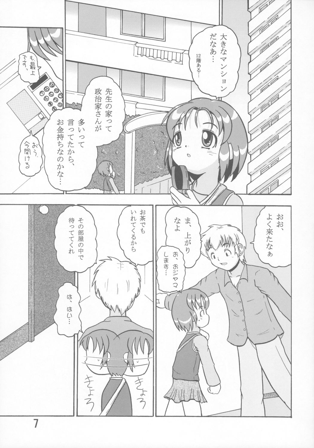 Kayoukyoku page 6 full