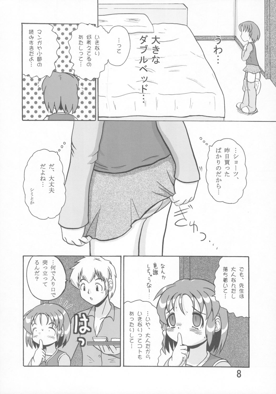 Kayoukyoku page 7 full