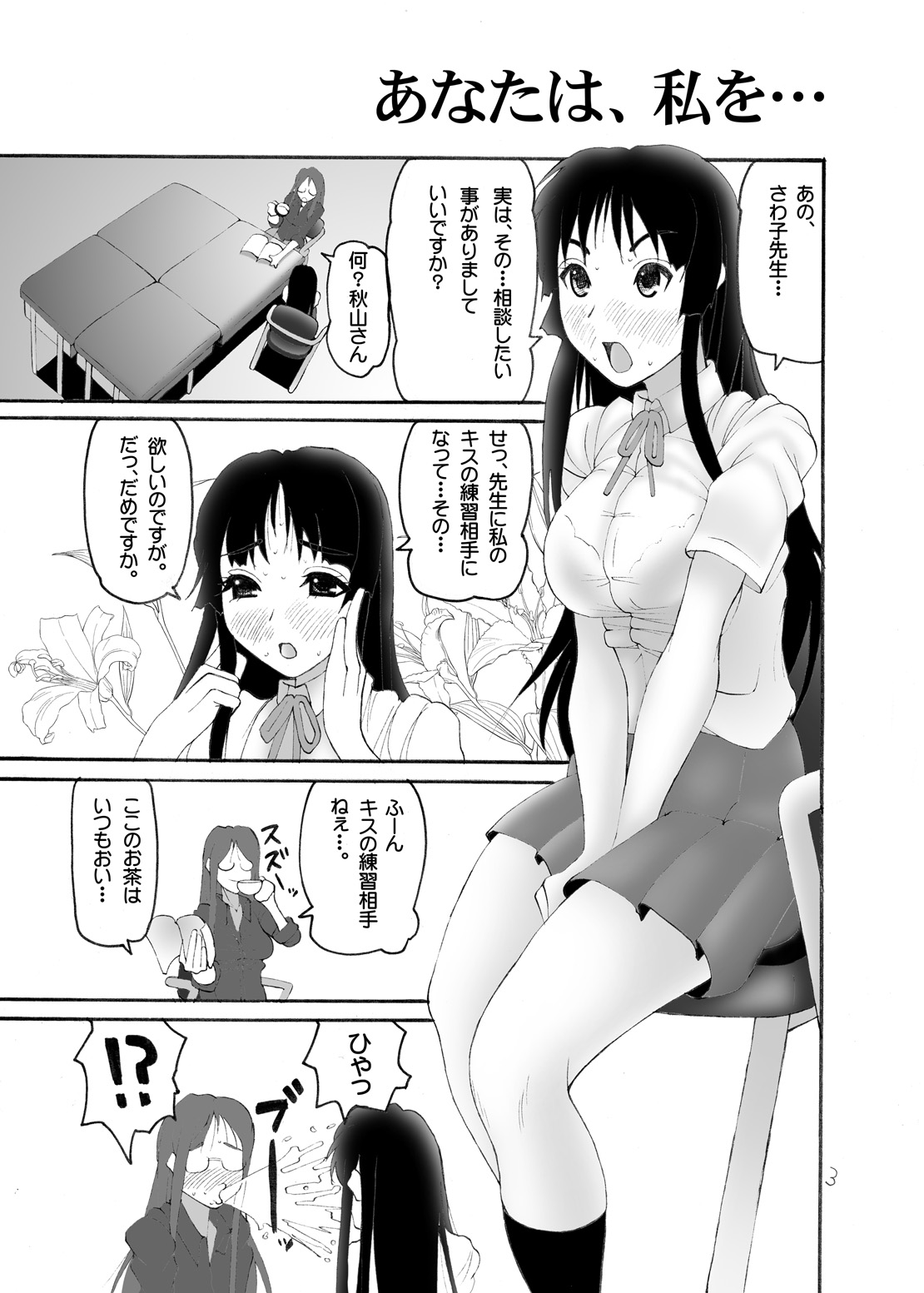 MioSawa page 3 full