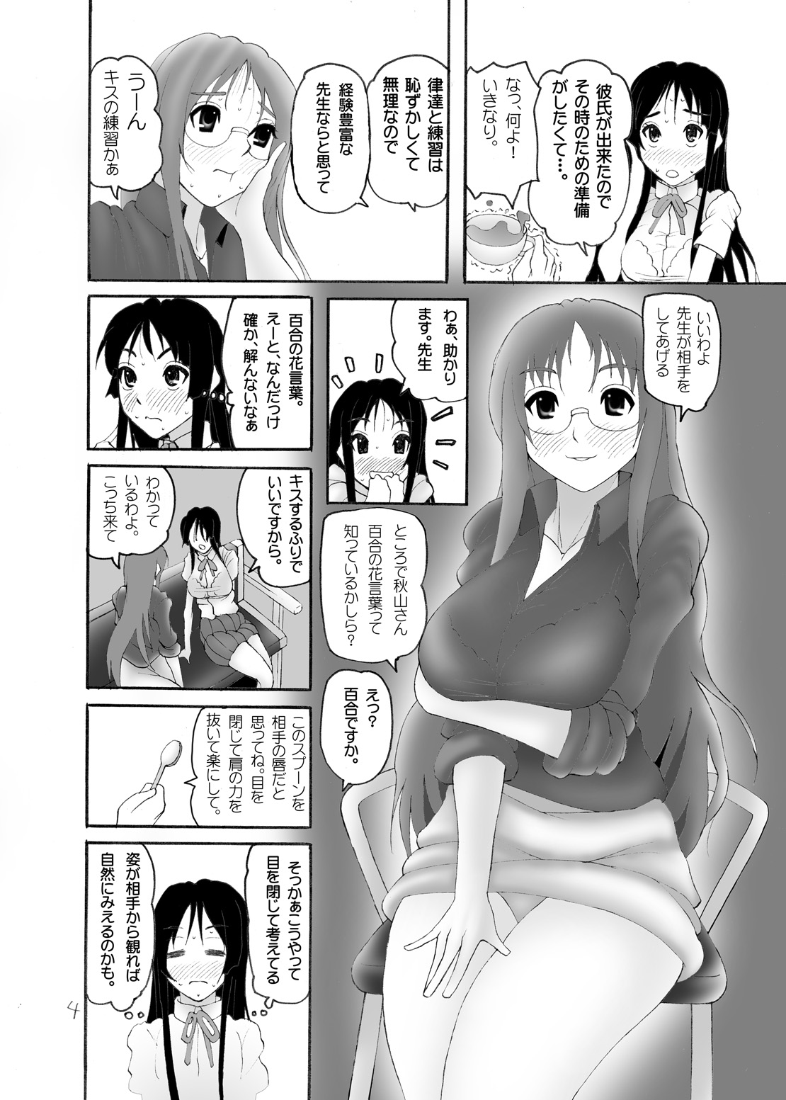MioSawa page 4 full