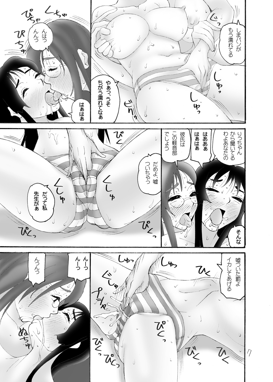MioSawa page 7 full