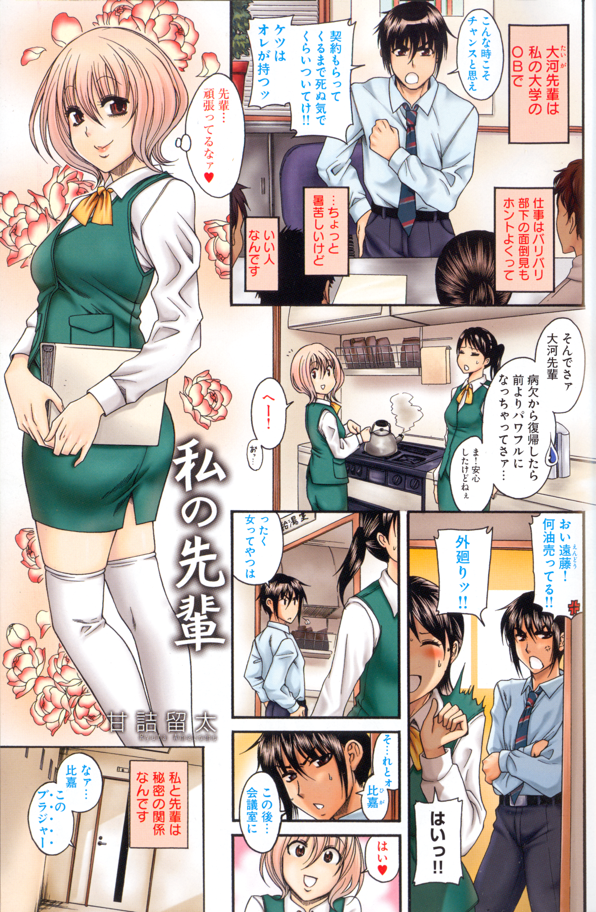 Watashi no Senpai | My Senpai page 2 full